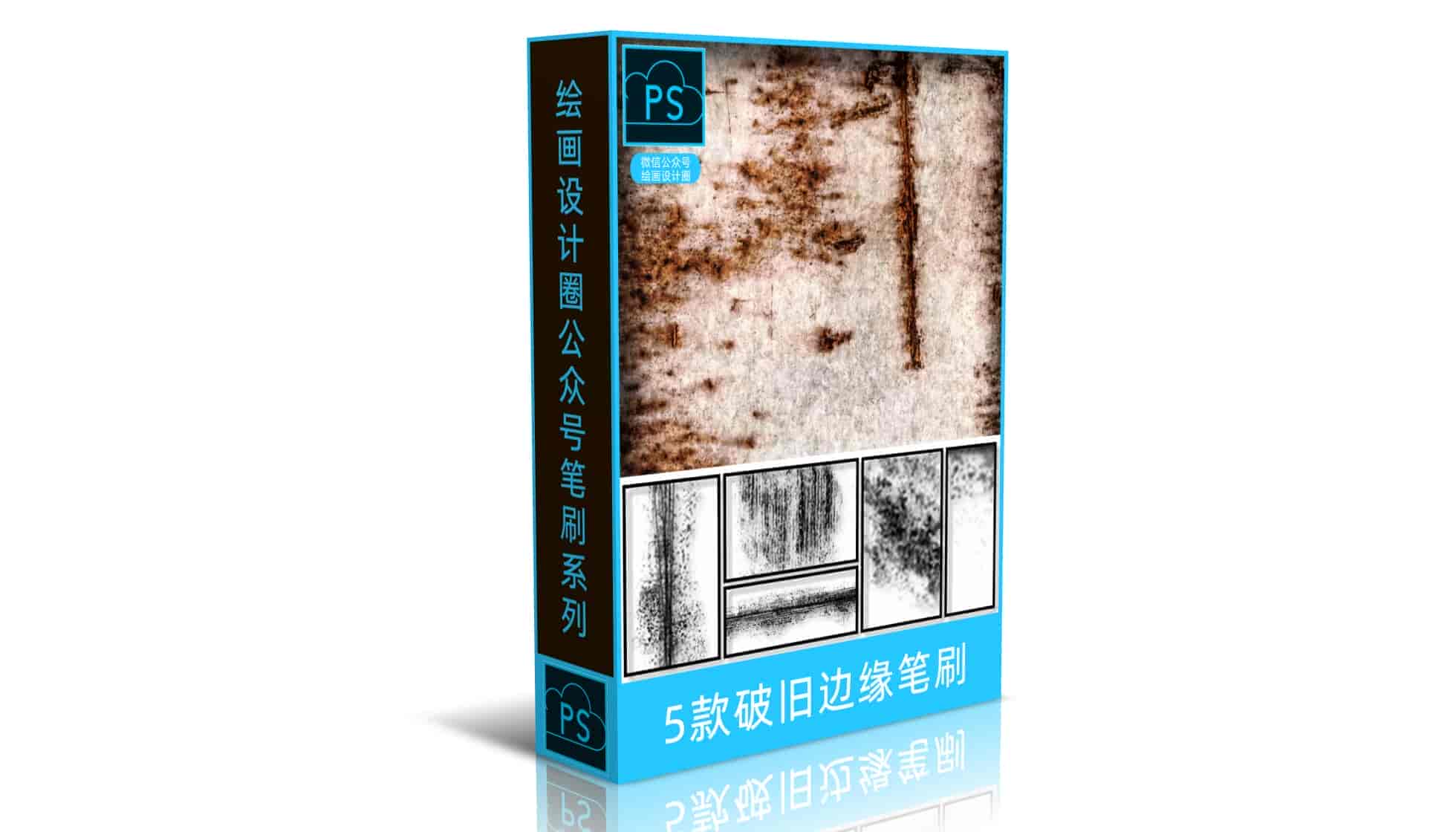 5款破旧边缘笔刷