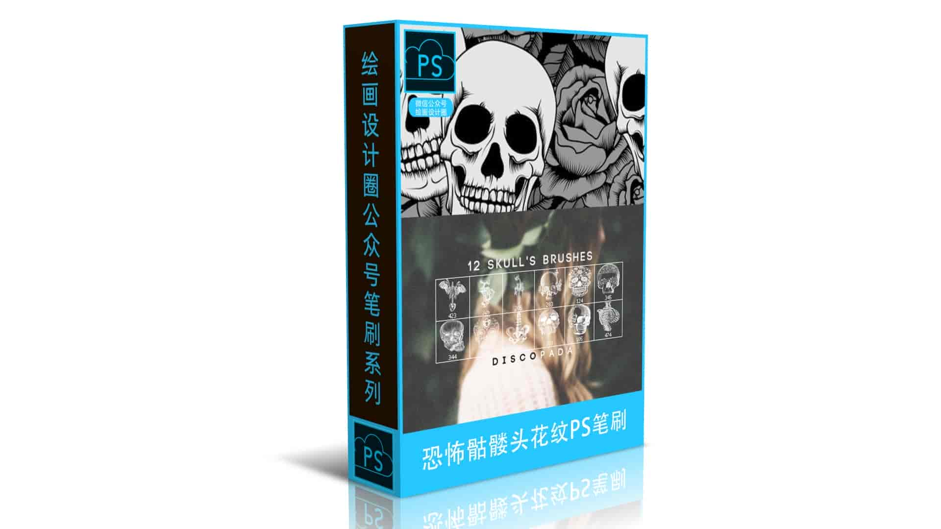 恐怖骷髅头花纹图案PS笔刷