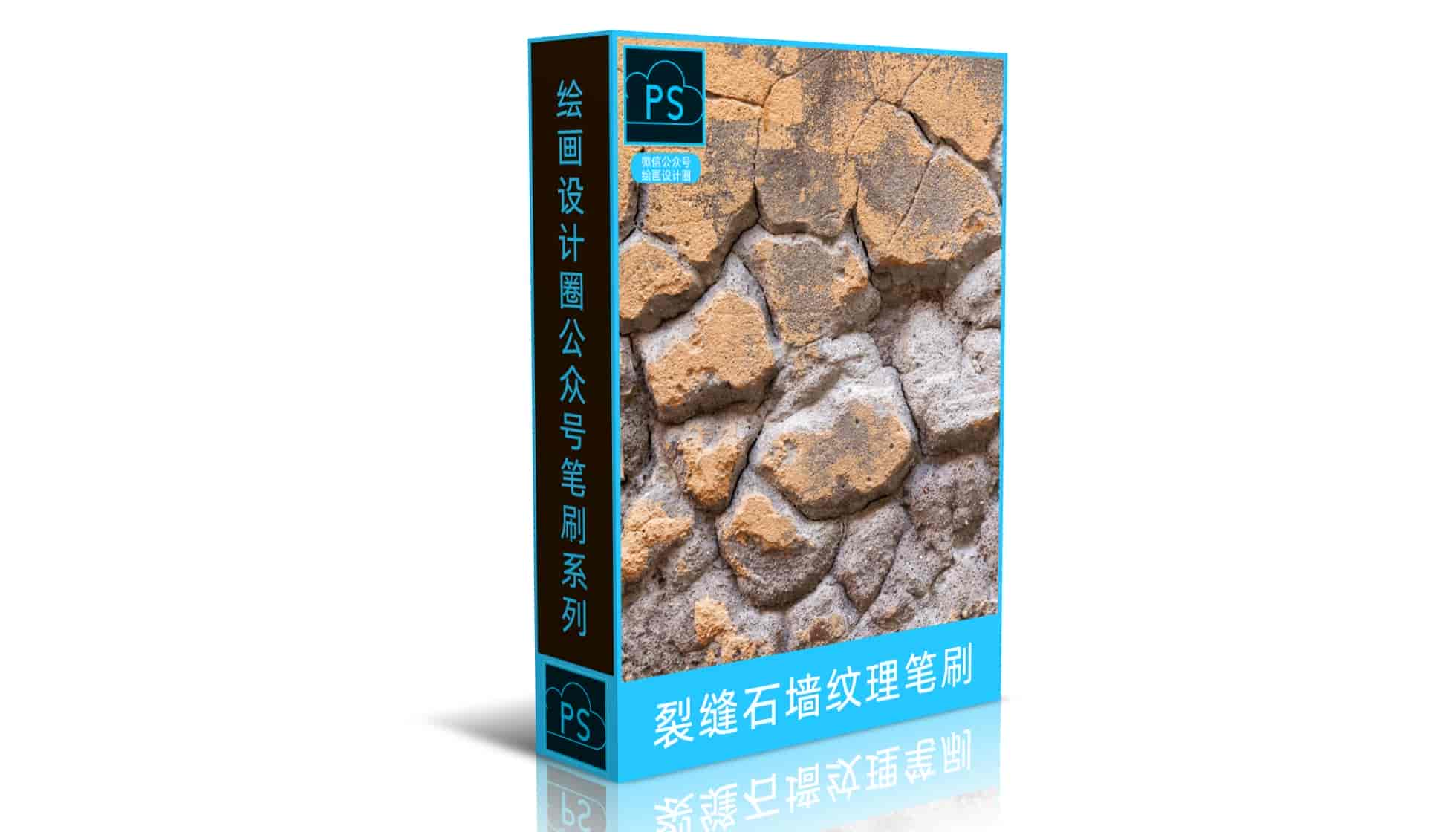 裂缝石墙纹理笔刷