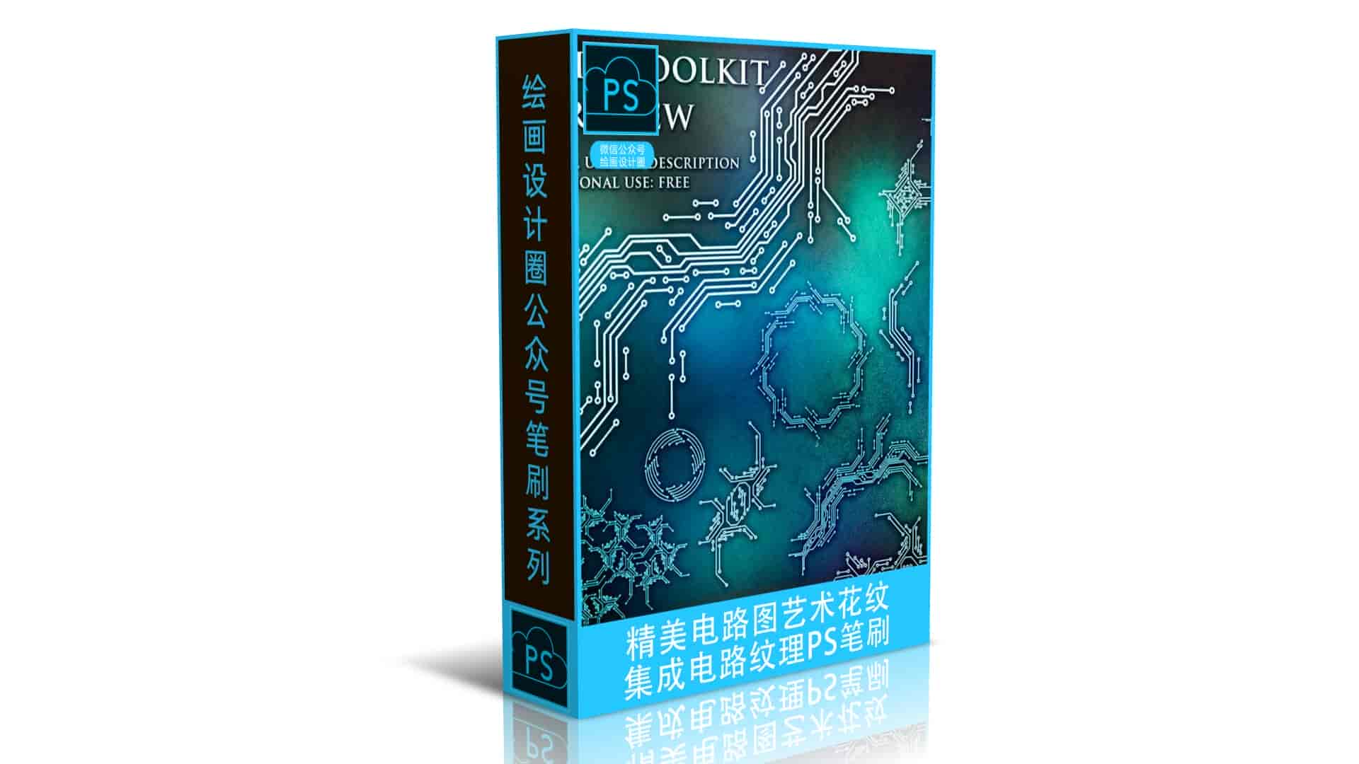 精美电路图艺术花纹、集成电路纹理PS笔刷