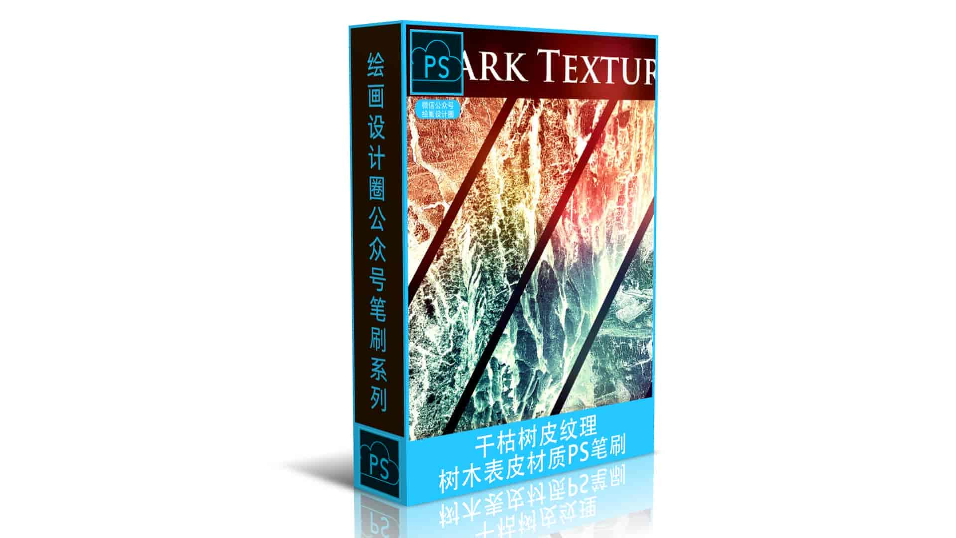 干枯树皮纹理、树木表皮材质PS笔刷