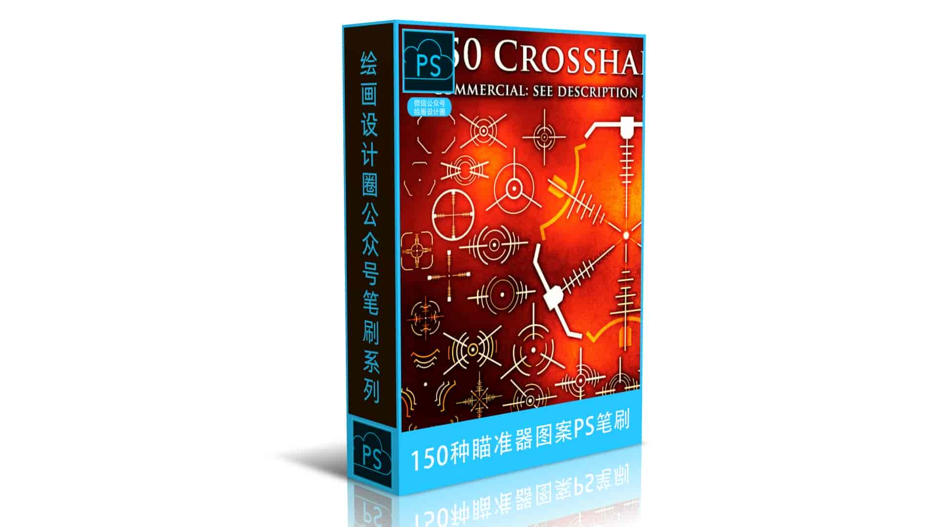 150种瞄准器图案PS笔刷