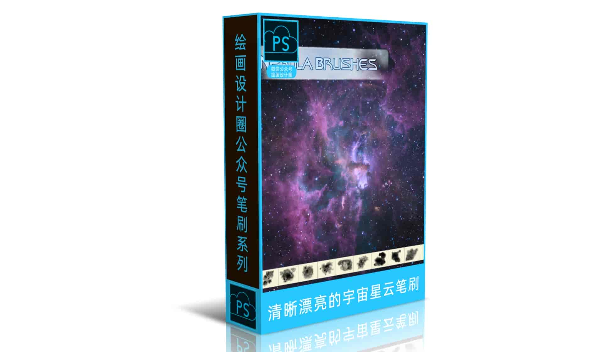 一套非常清晰漂亮的宇宙星云PS笔刷