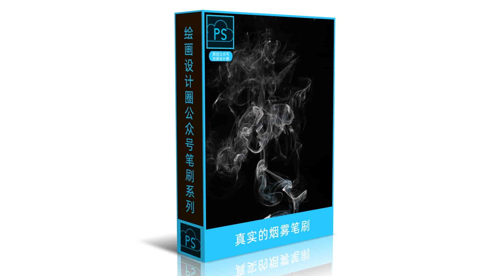 PS笔刷-真实的烟雾笔刷