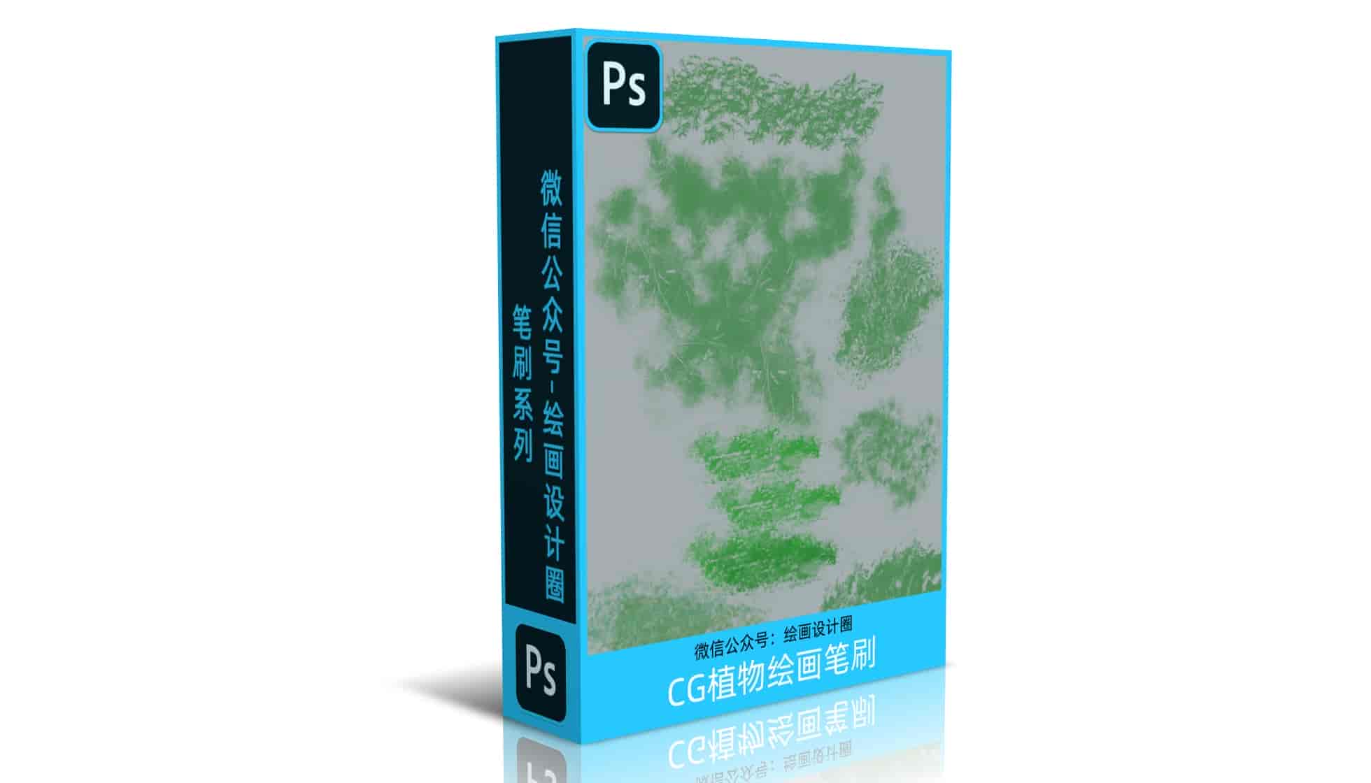 PS笔刷-CG植物绘画笔刷