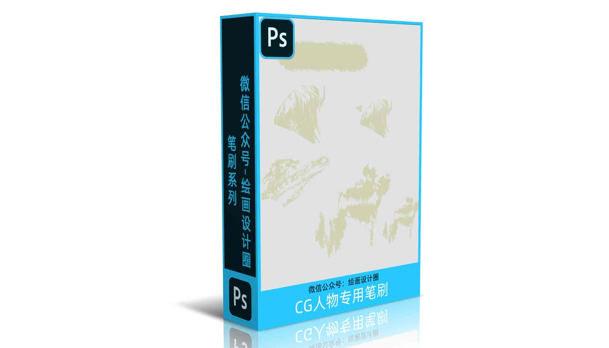 PS笔刷-CG人物专用笔刷