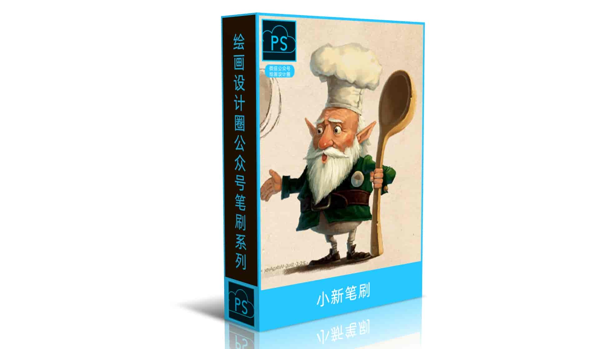 PS笔刷-小新笔刷