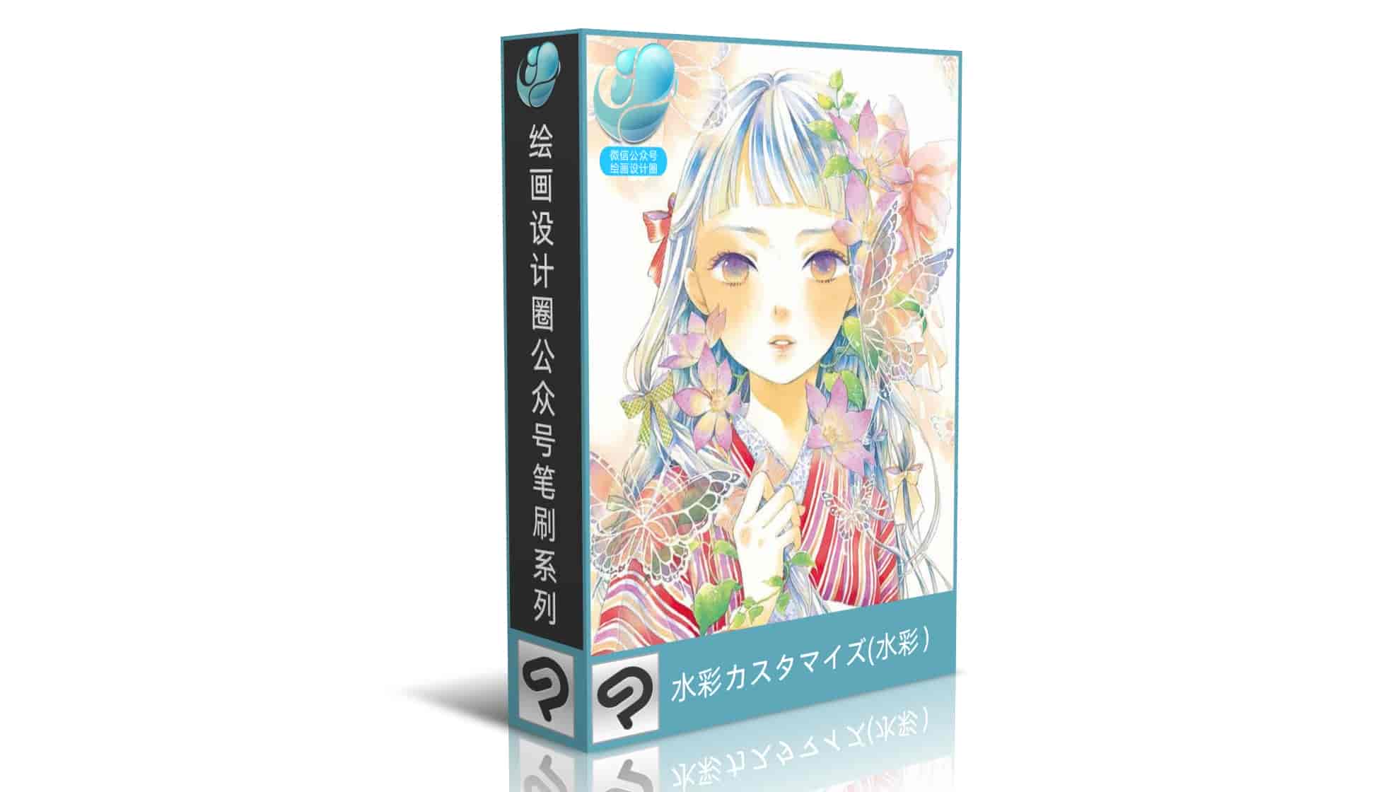 SP水彩カスタマイズ(水彩）