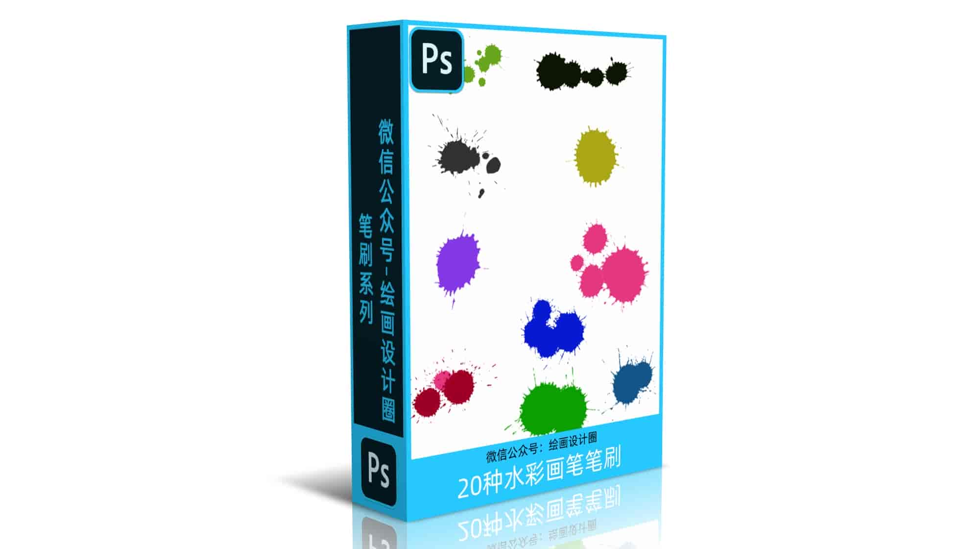 PS笔刷-20种水彩画笔笔刷