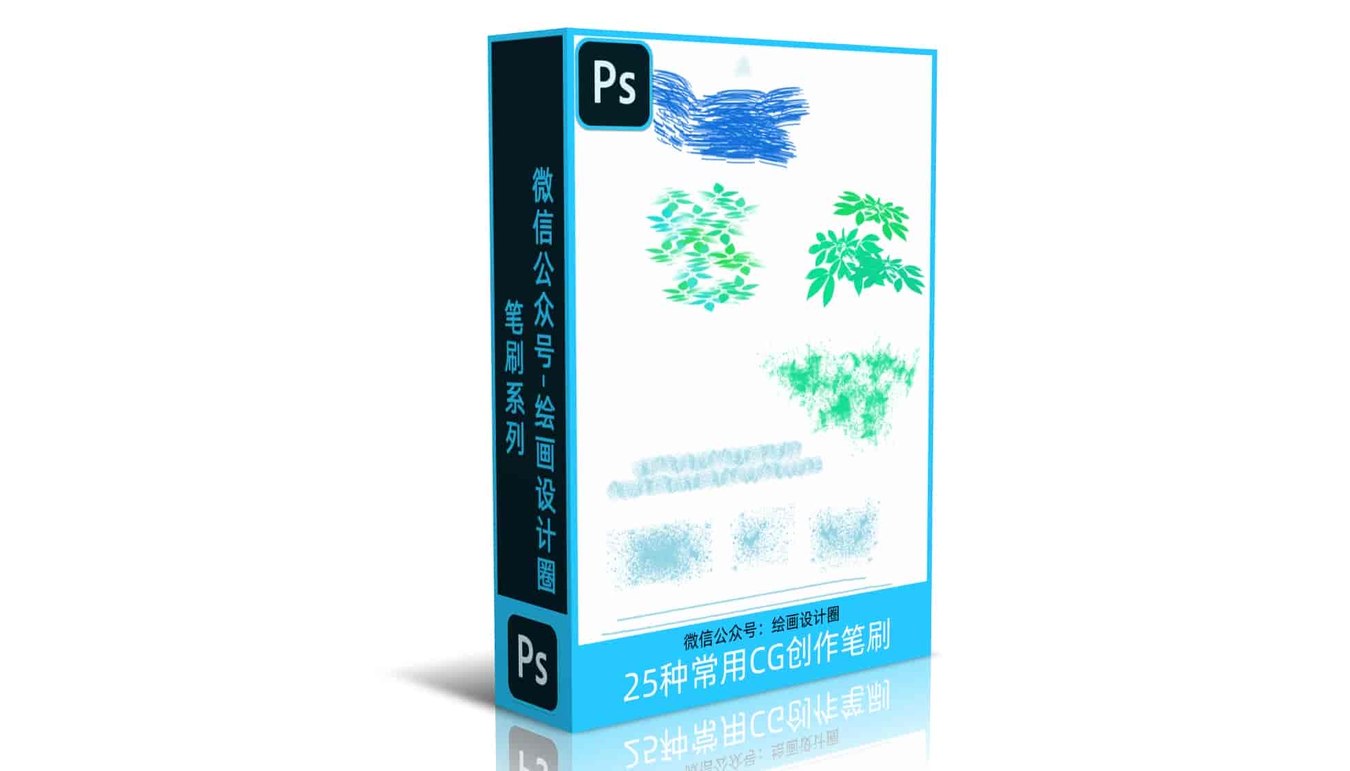 PS笔刷-25种常用CG创作笔刷