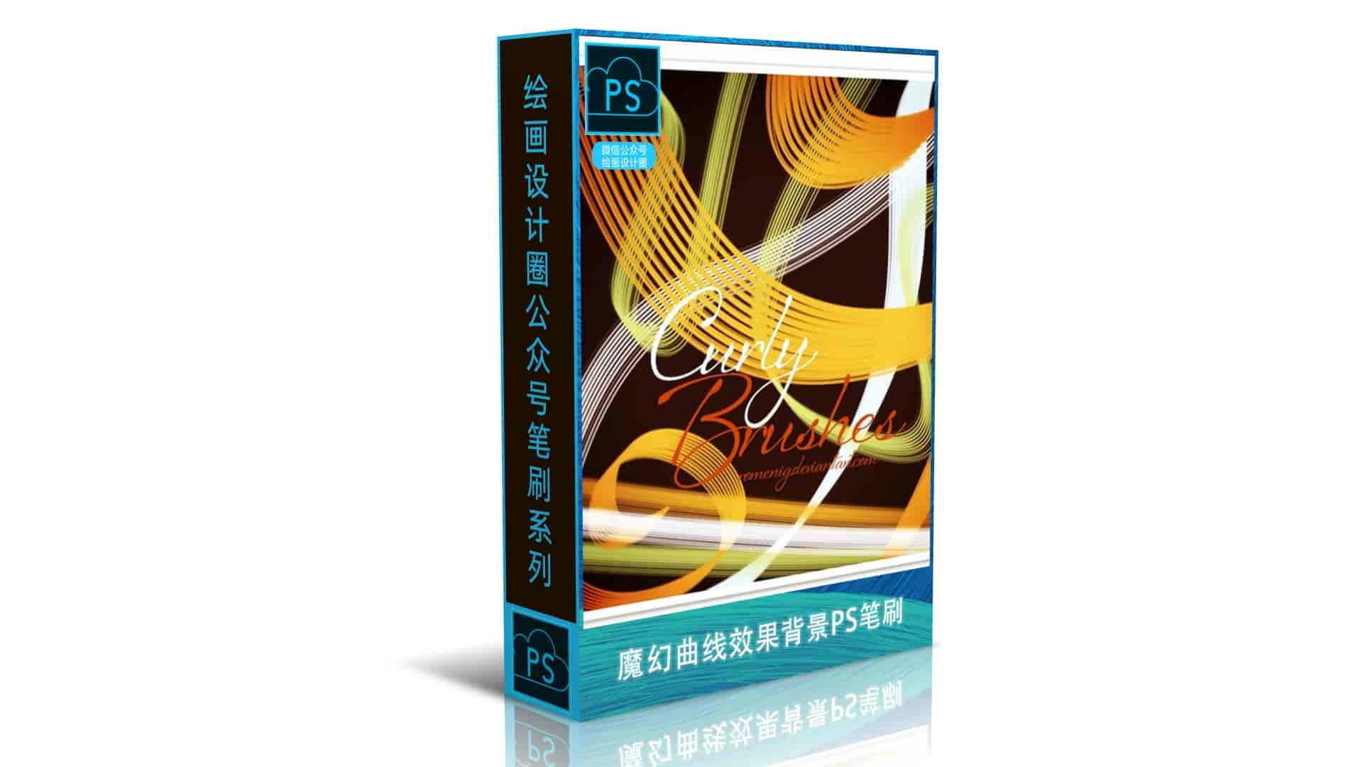 魔幻曲线效果背景PS笔刷