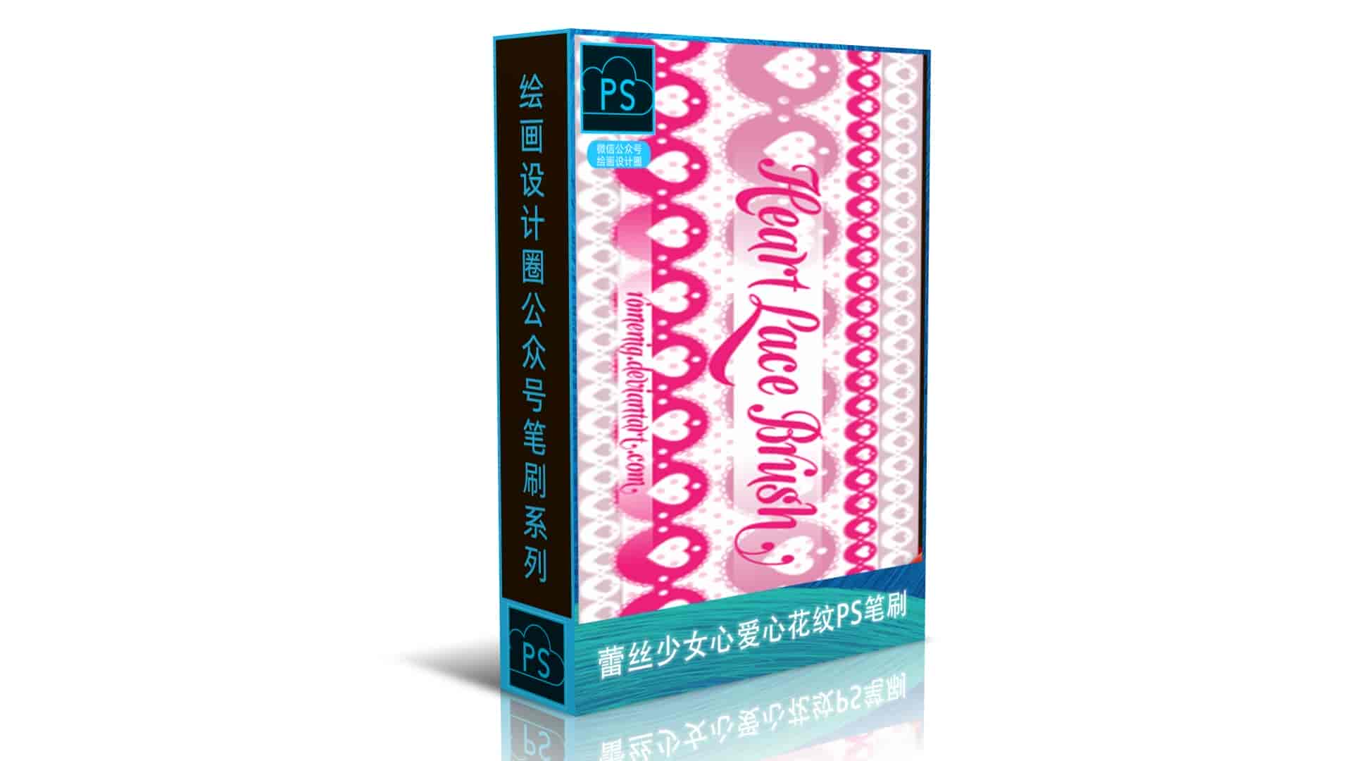 蕾丝少女心爱心花纹pS笔刷