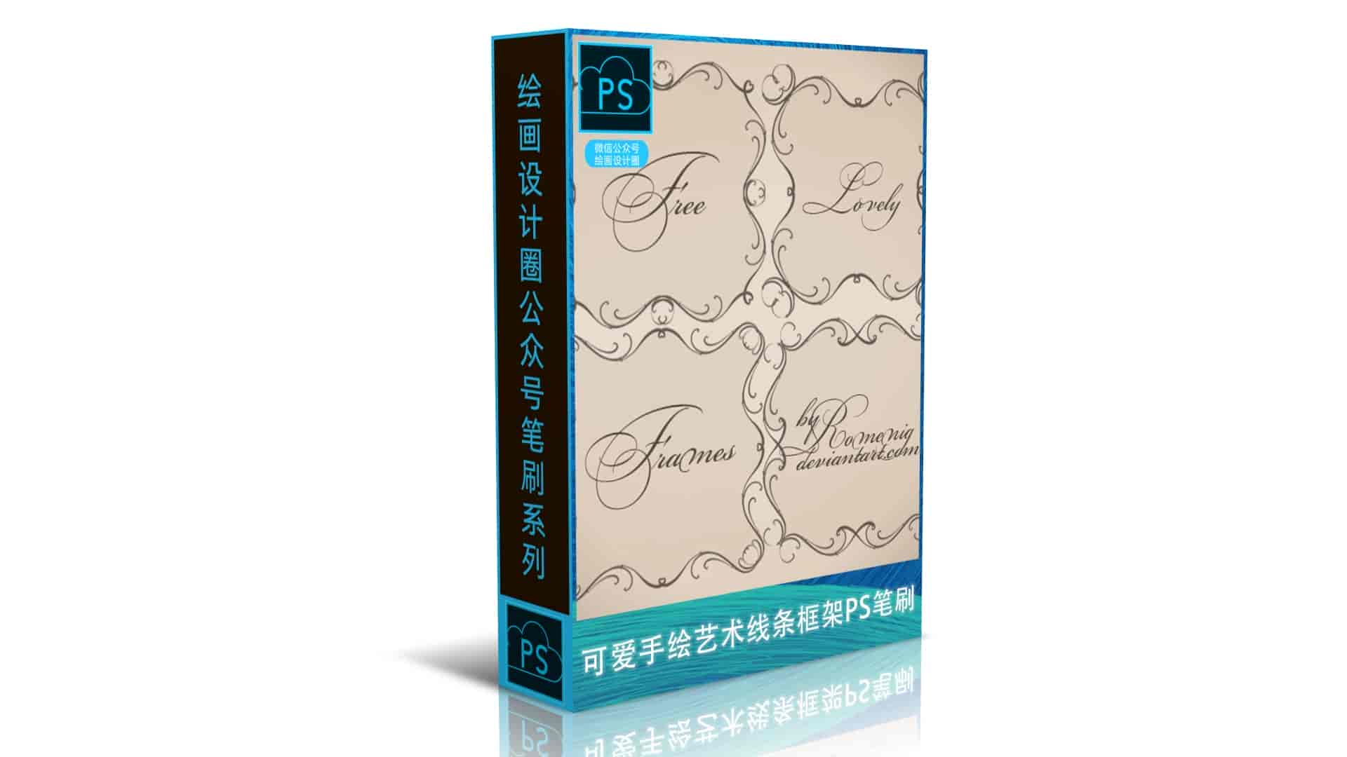 可爱的手绘艺术线条框架PS笔刷