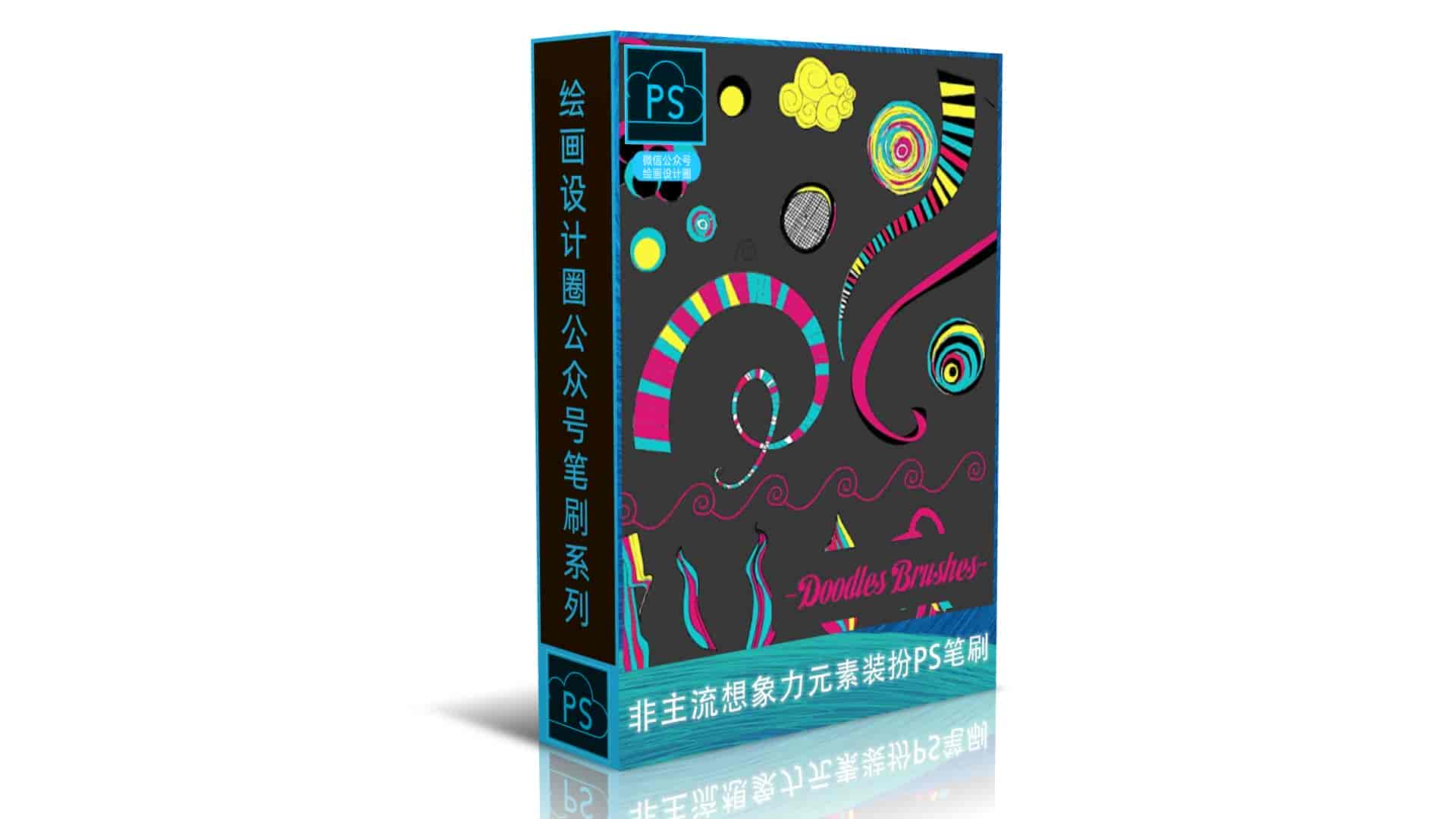 非主流想象力元素装扮PS笔刷