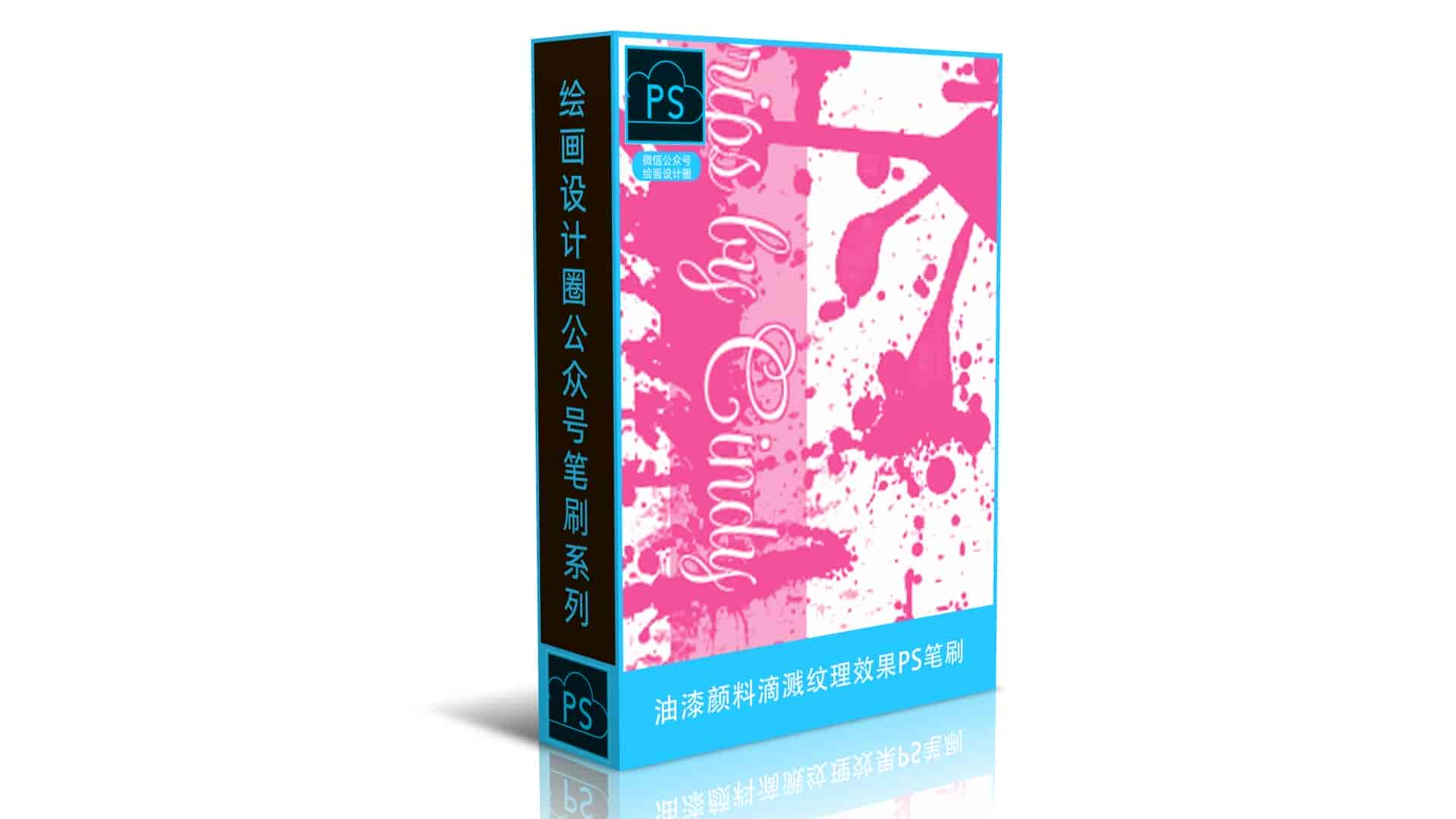油漆颜料滴溅纹理效果PS笔刷