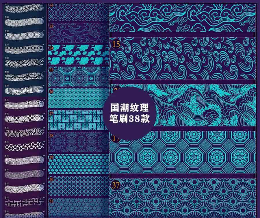 国风背景纹理笔刷38款