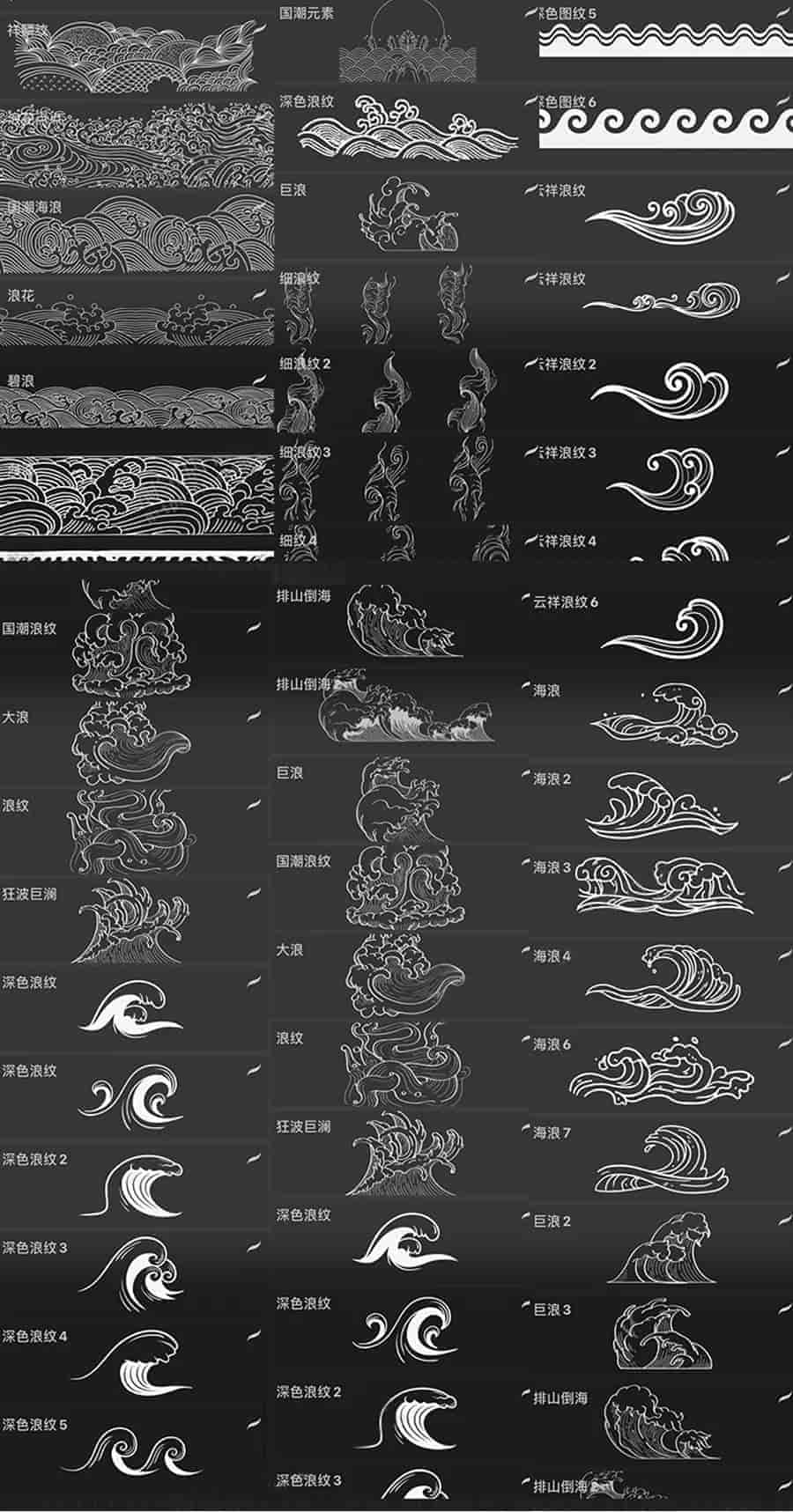 海浪祥纹笔刷90款