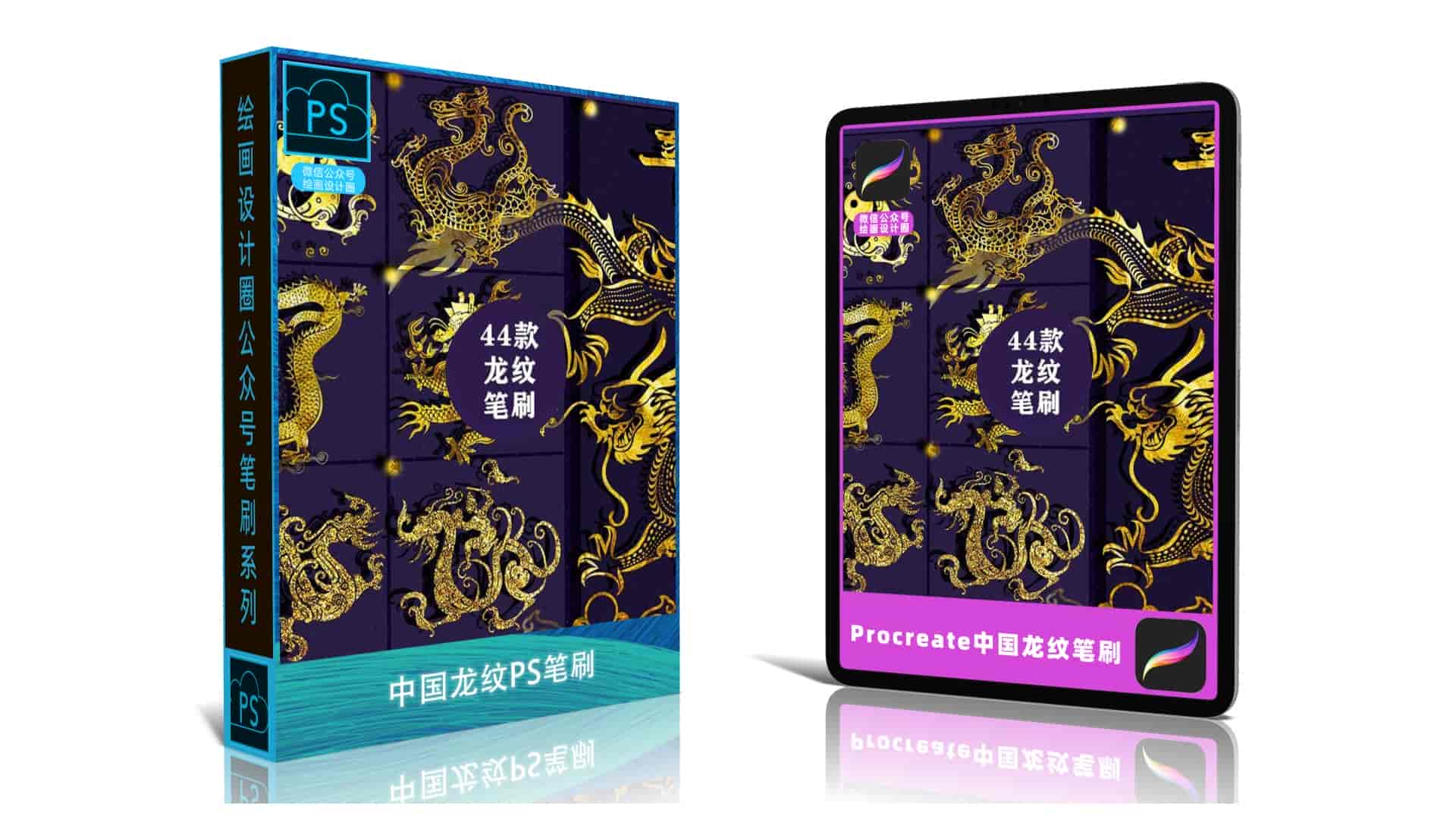 中国龙纹笔刷44款