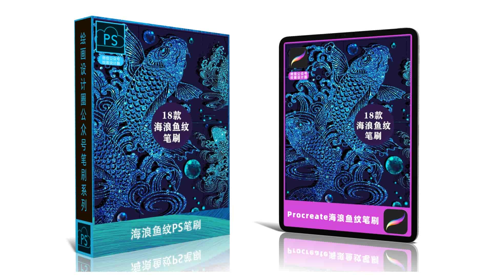 海浪鱼纹笔刷18款