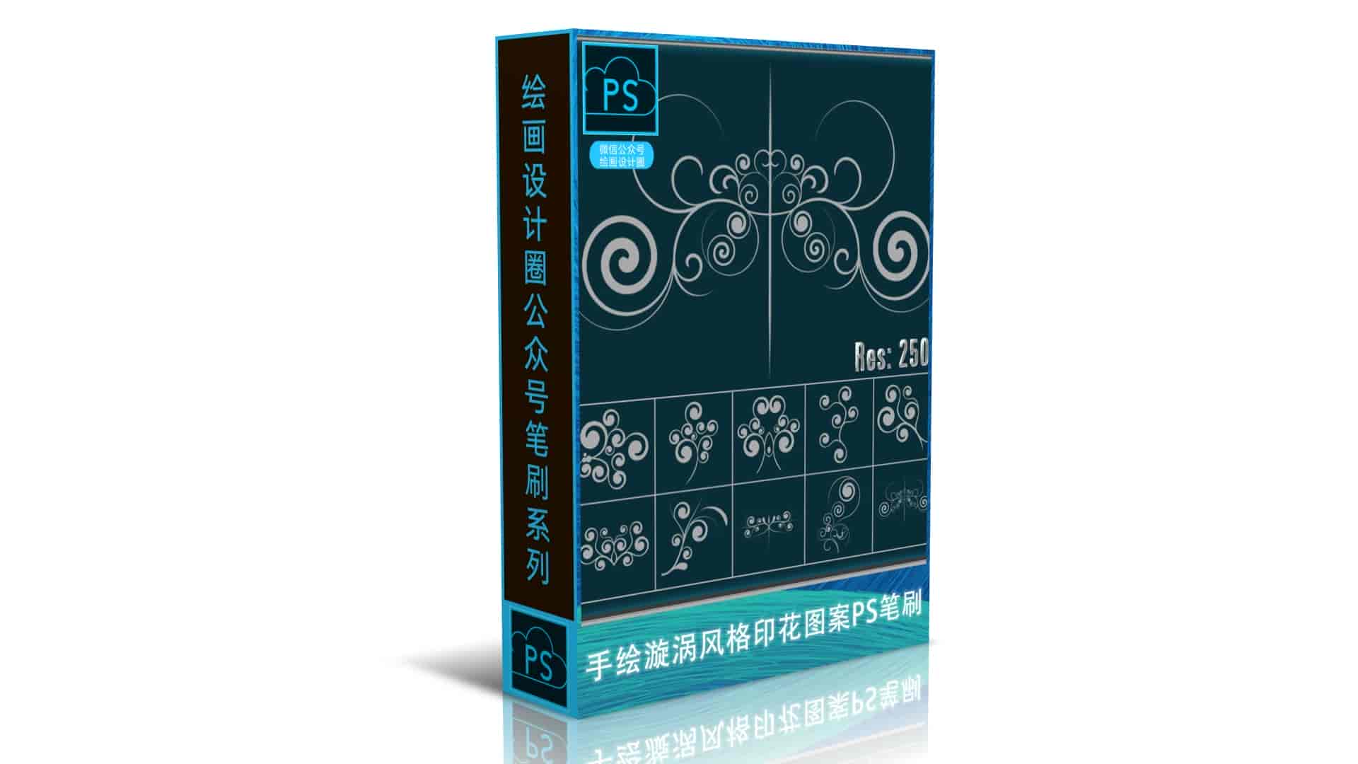 手绘漩涡风格的印花图案PS笔刷