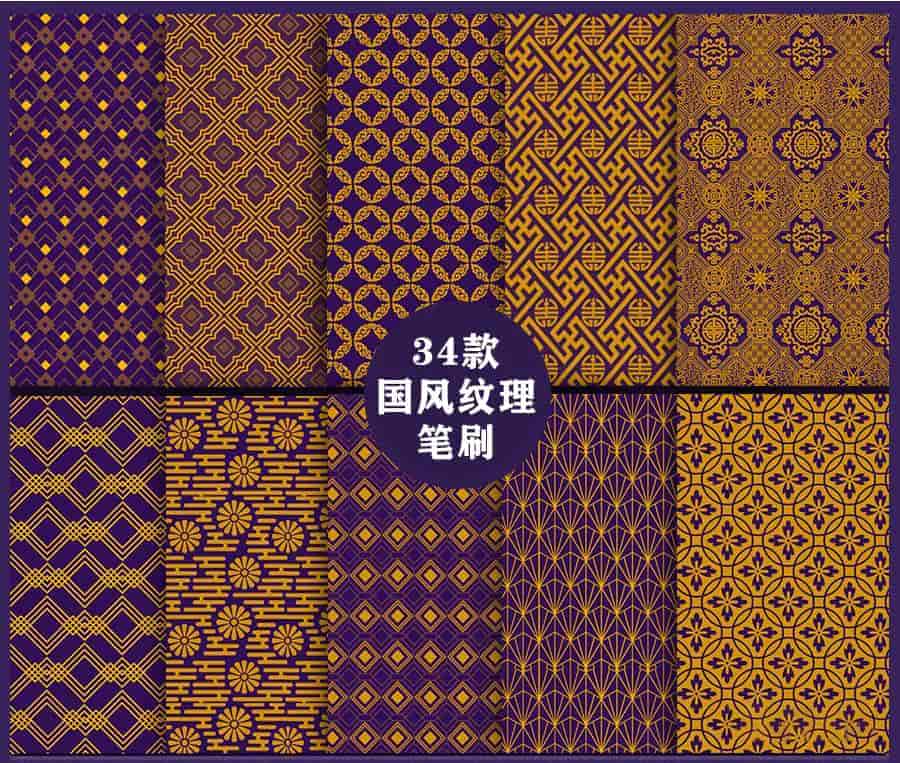 国风纹理笔刷34款