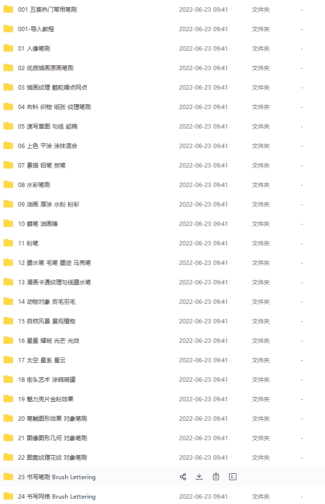 12000套Procreate笔刷大合集【11GB】