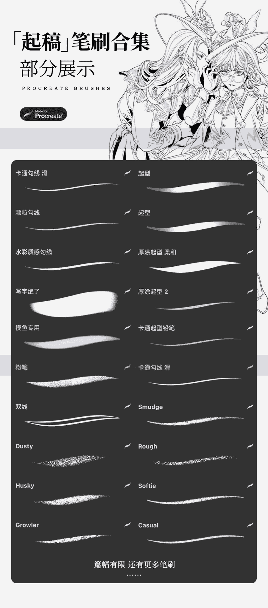 12000套Procreate笔刷大合集【11GB】