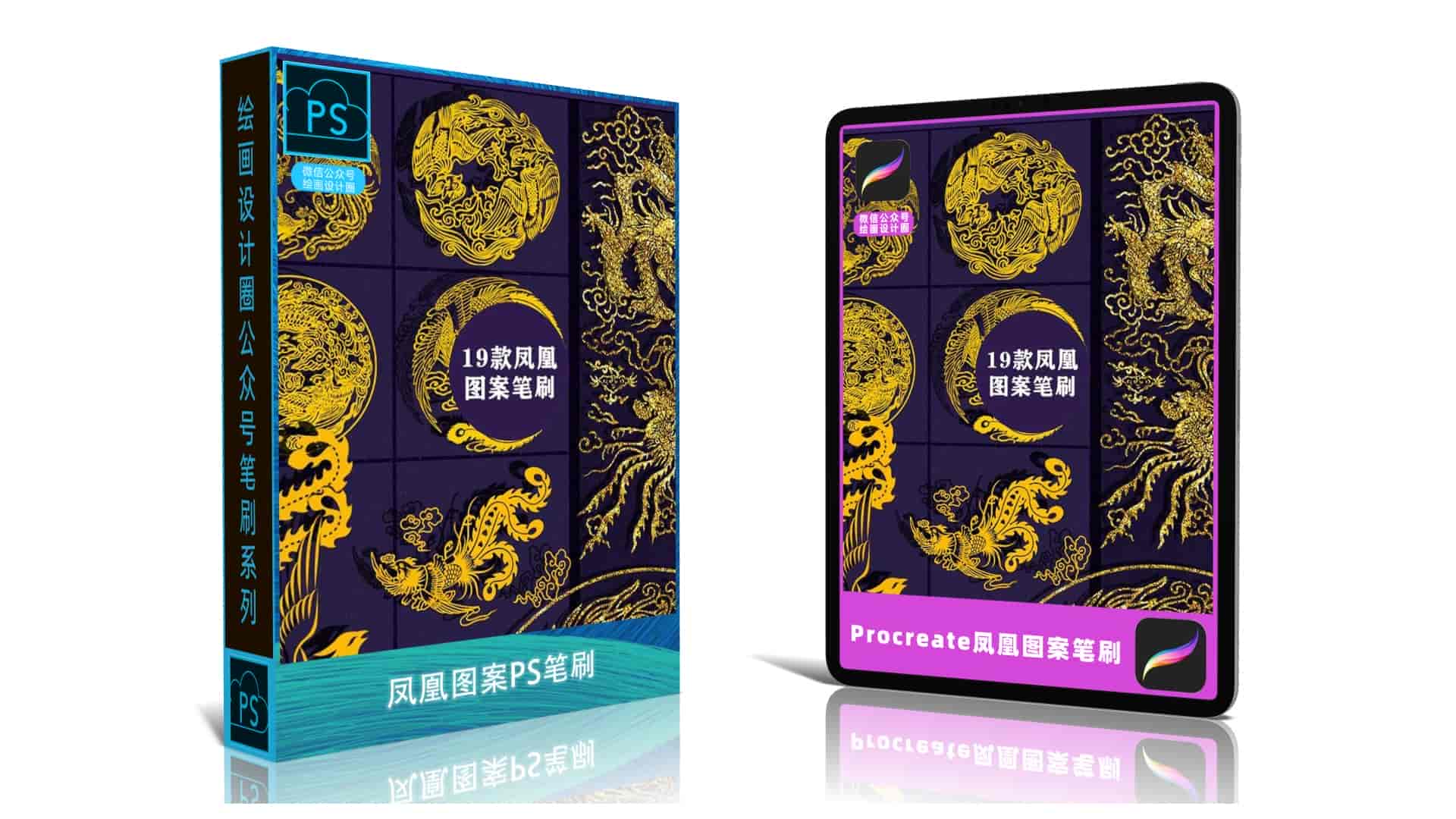 凤凰图案笔刷