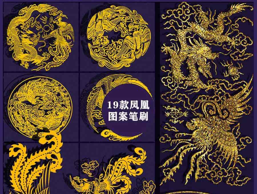 凤凰图案笔刷