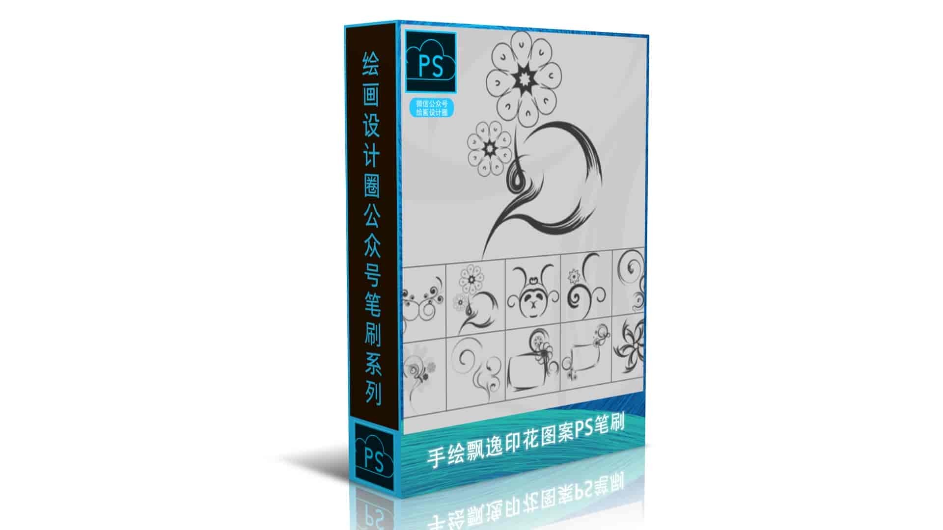 手绘飘逸印花图案PS笔刷