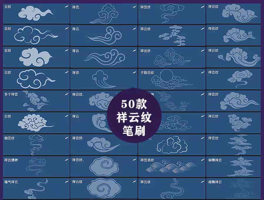 祥云纹理笔刷50款(含PNG和AI格式)