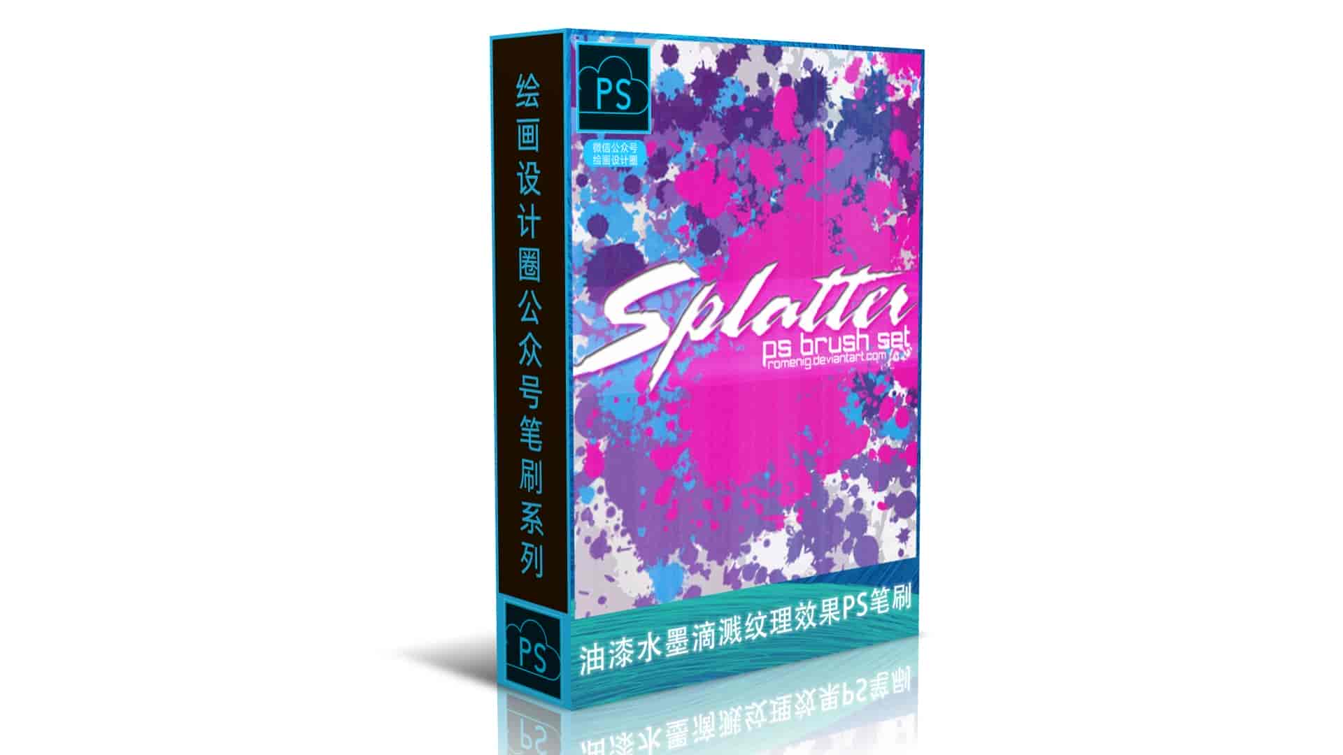 油漆水墨滴溅纹理效果PS笔刷
