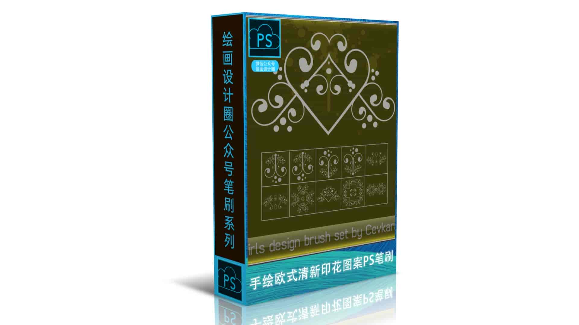 手绘欧式小清新印花图案PS笔刷