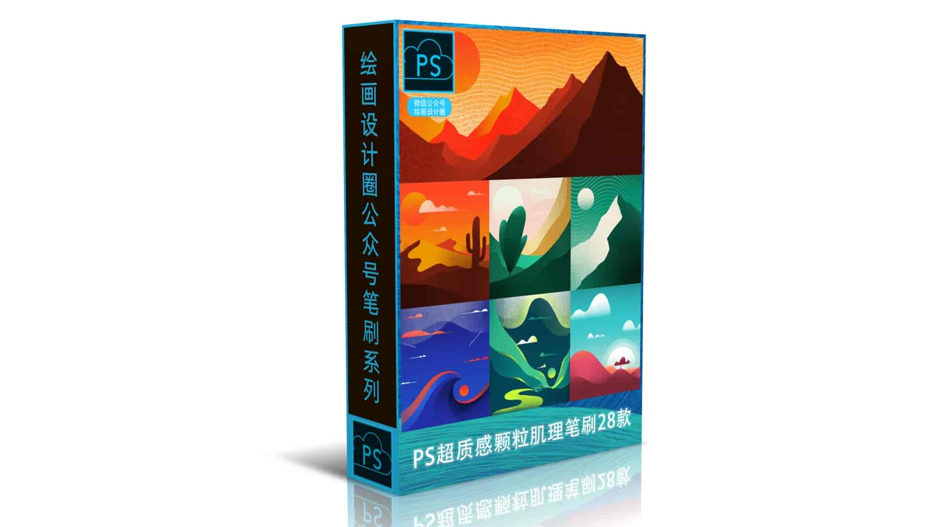 PS超质感颗粒肌理笔刷28款