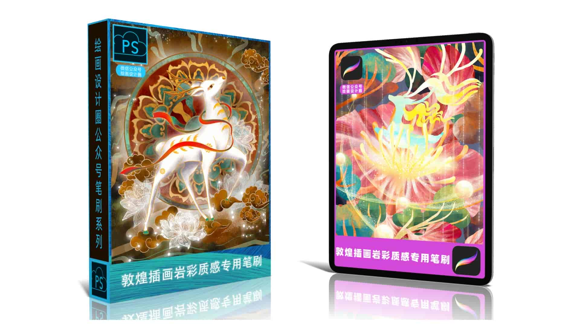 敦煌插画岩彩质感专用笔刷