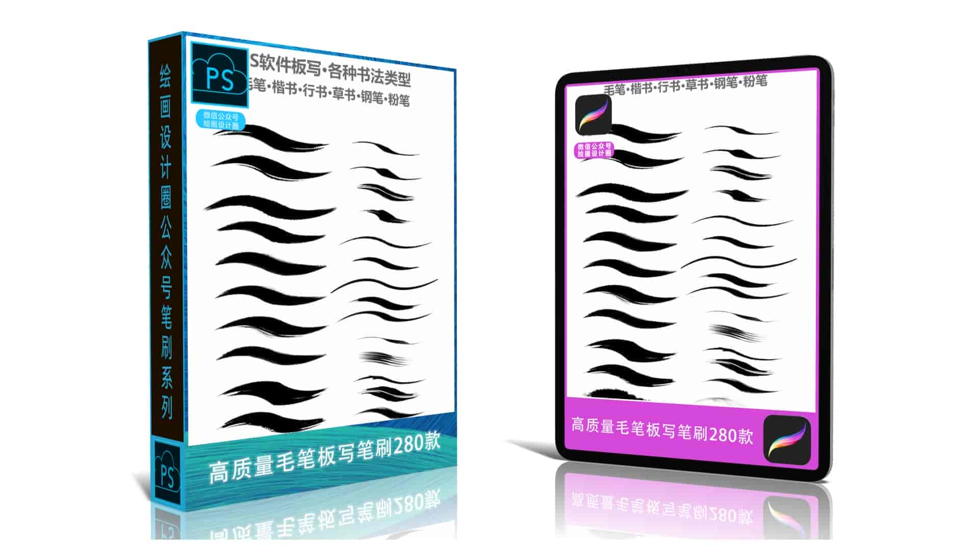 高质量毛笔板写笔刷280款