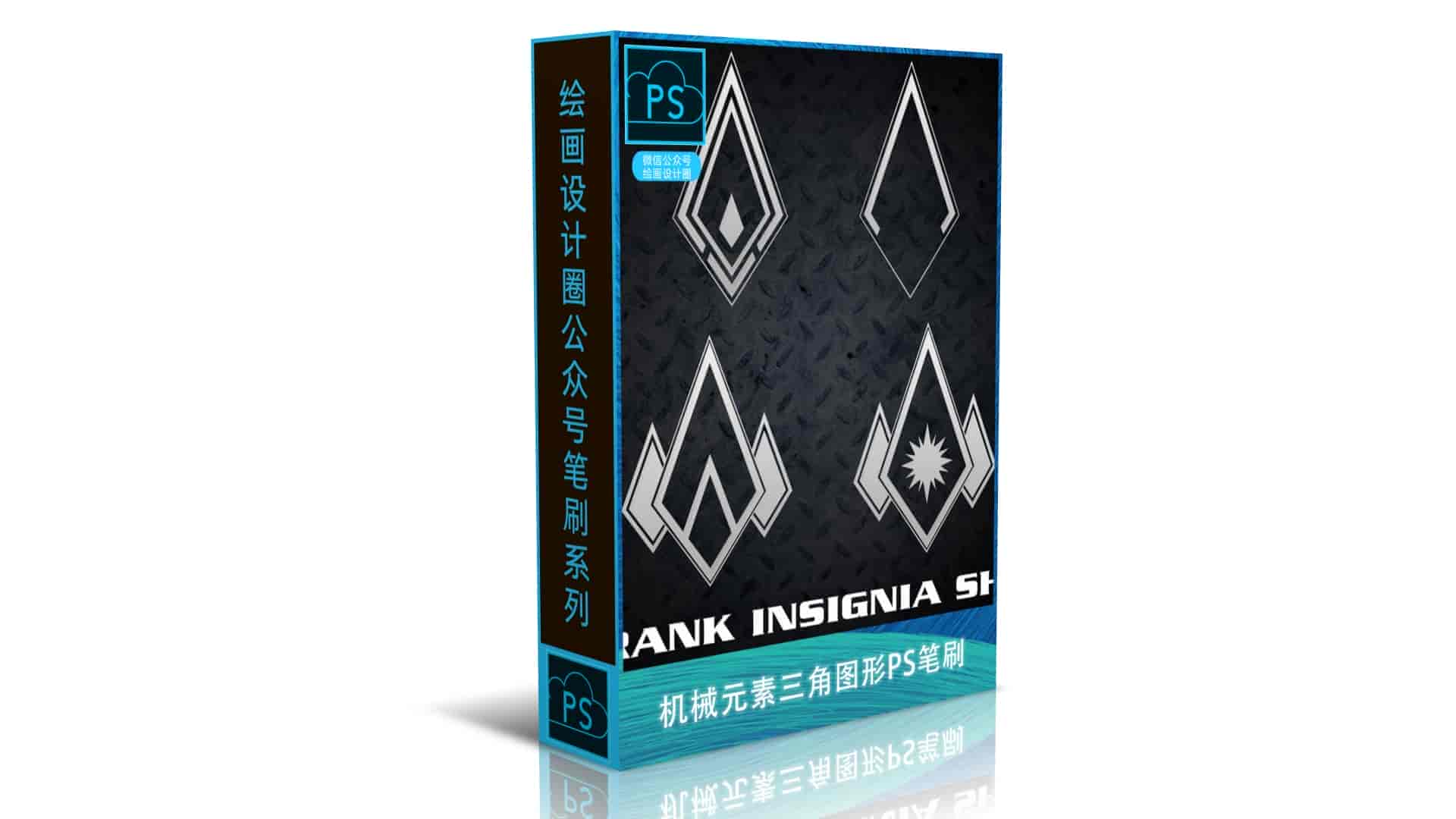 机械元素三角图形PS笔刷