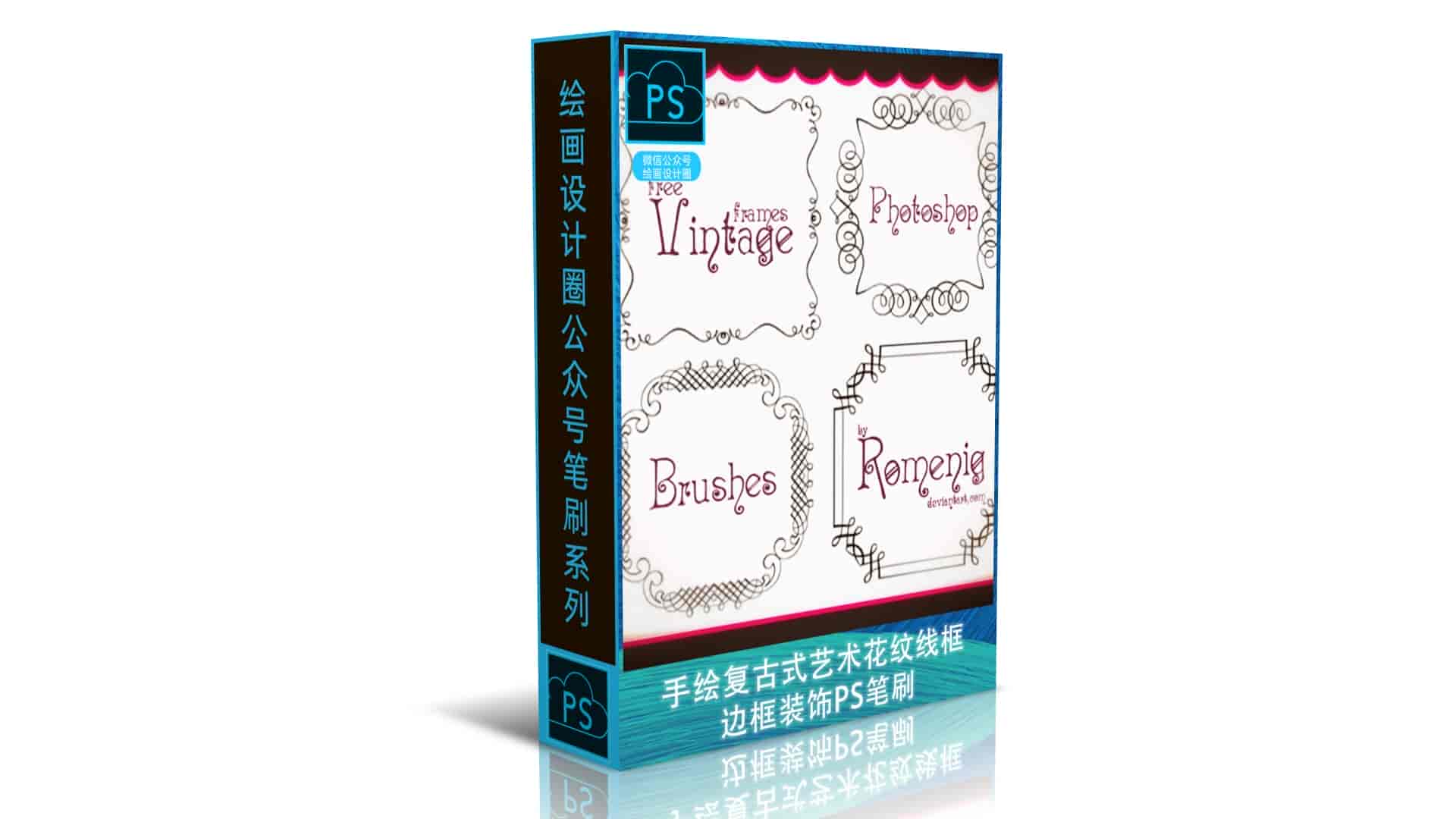 手绘复古式艺术花纹线框、边框装饰PS笔刷