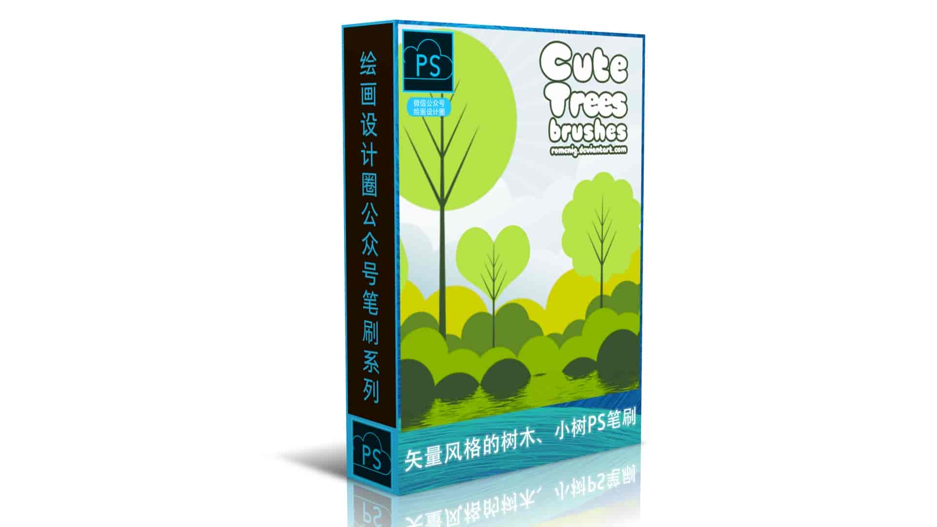 矢量风格的树木、小树PS笔刷