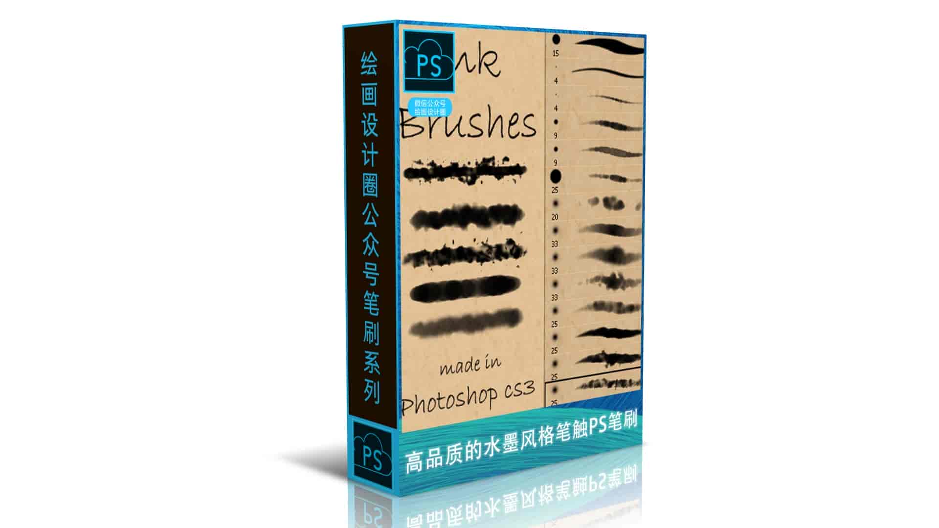 高品质的水墨风格笔触PS笔刷