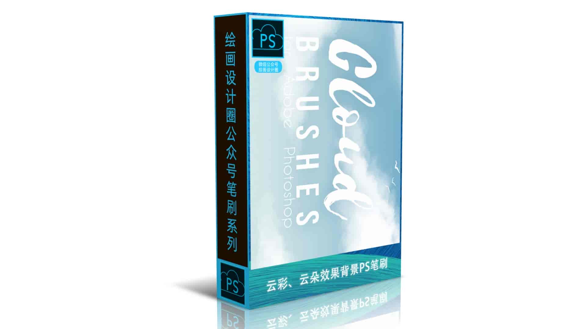 云彩、云朵效果背景PS笔刷