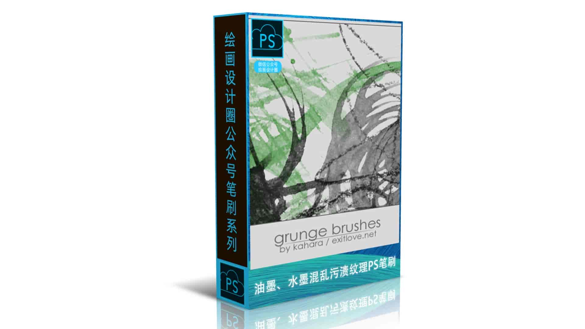 油墨、水墨混乱污渍纹理PS笔刷