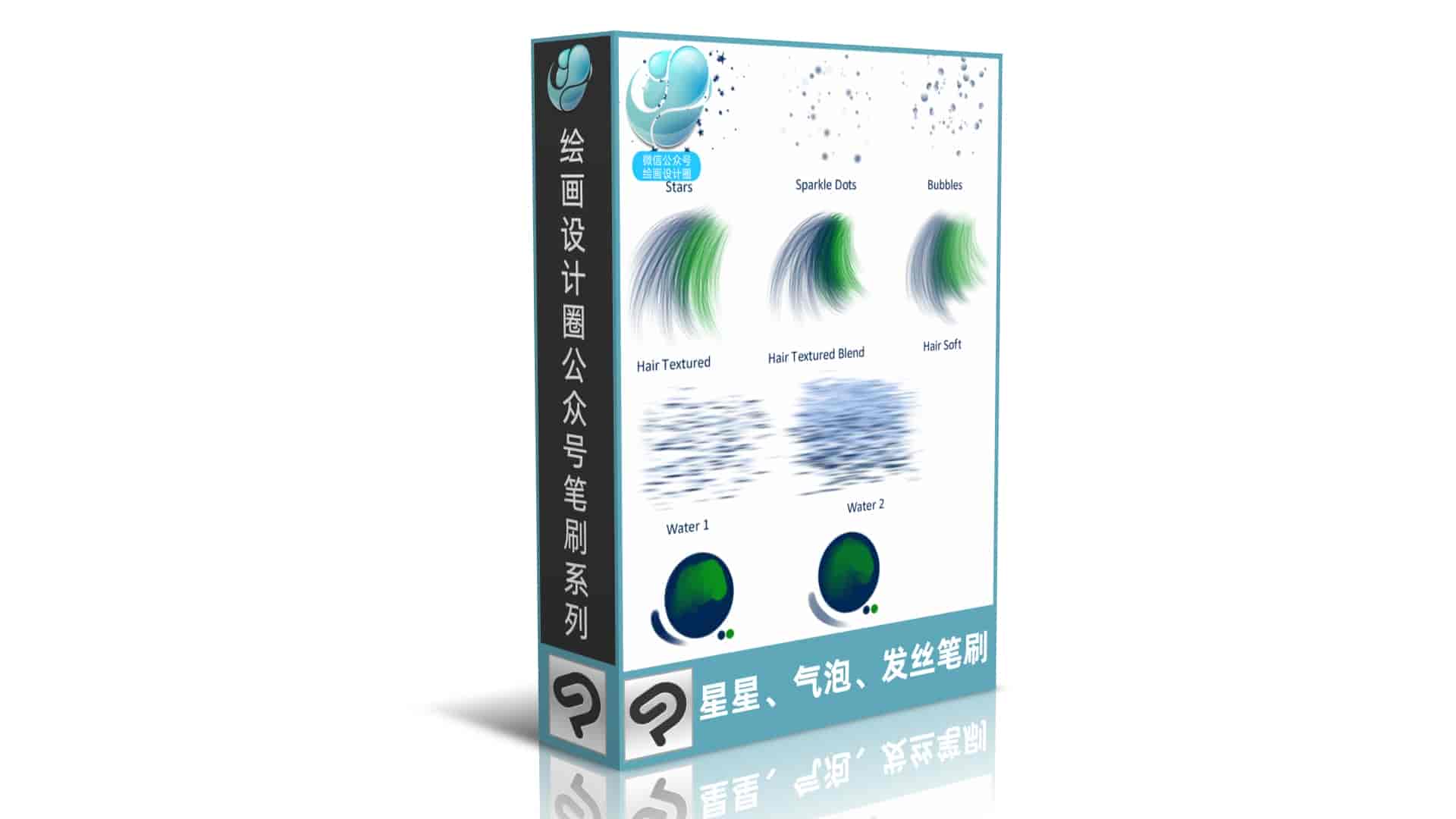 星星、气泡、发丝笔刷 