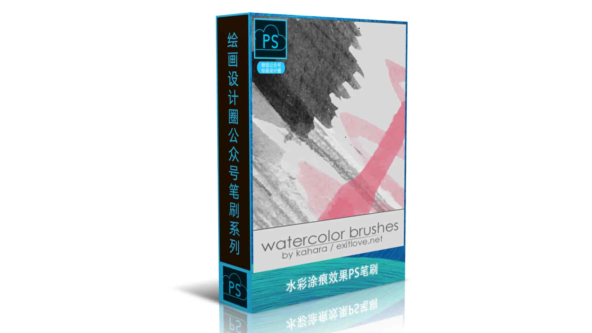 水彩涂痕效果PS笔刷