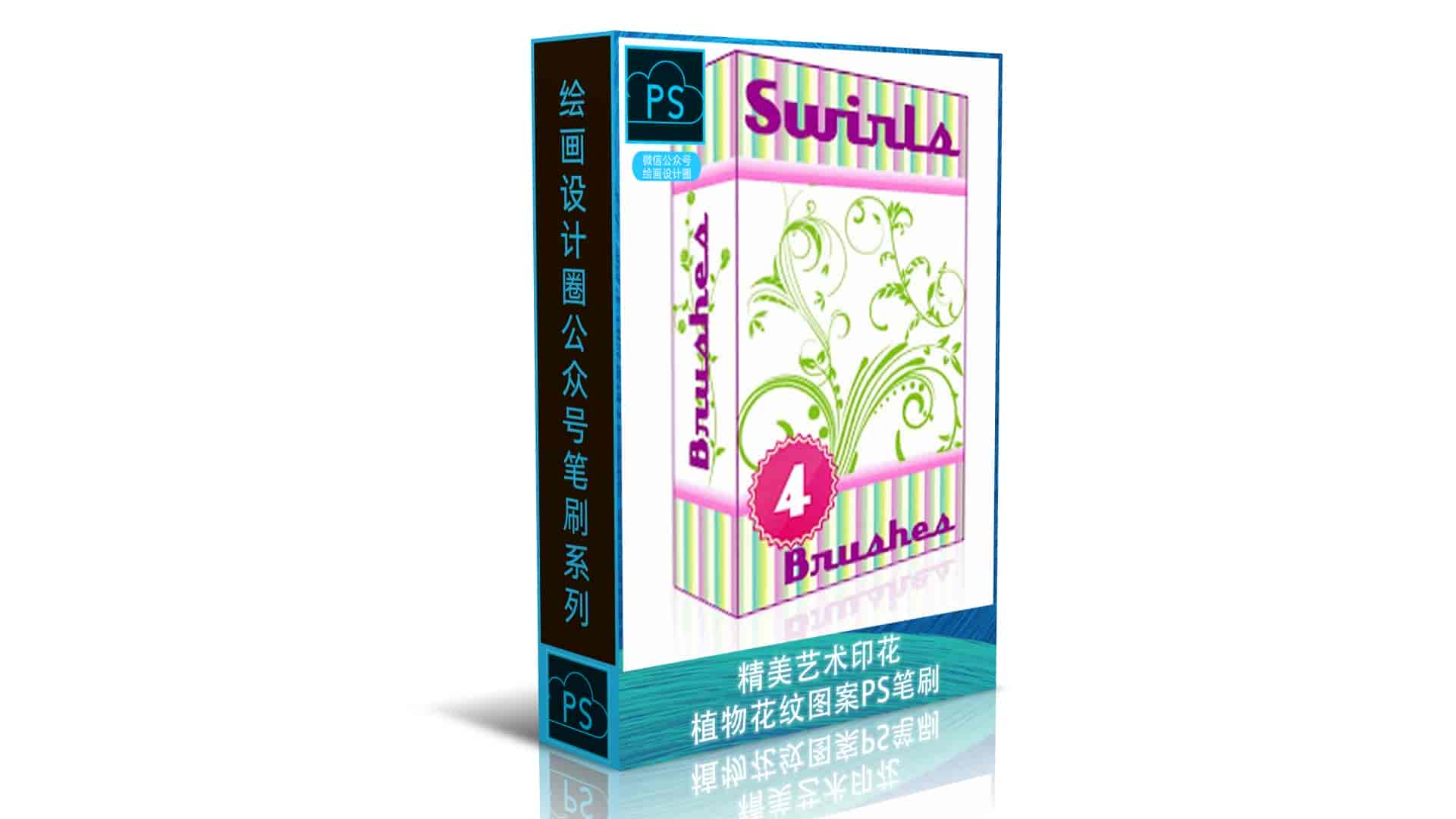 精美艺术印花、植物花纹图案PS笔刷