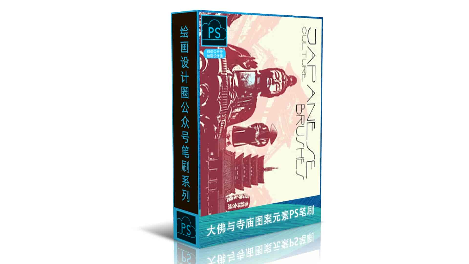 大佛与寺庙图案元素PS笔刷