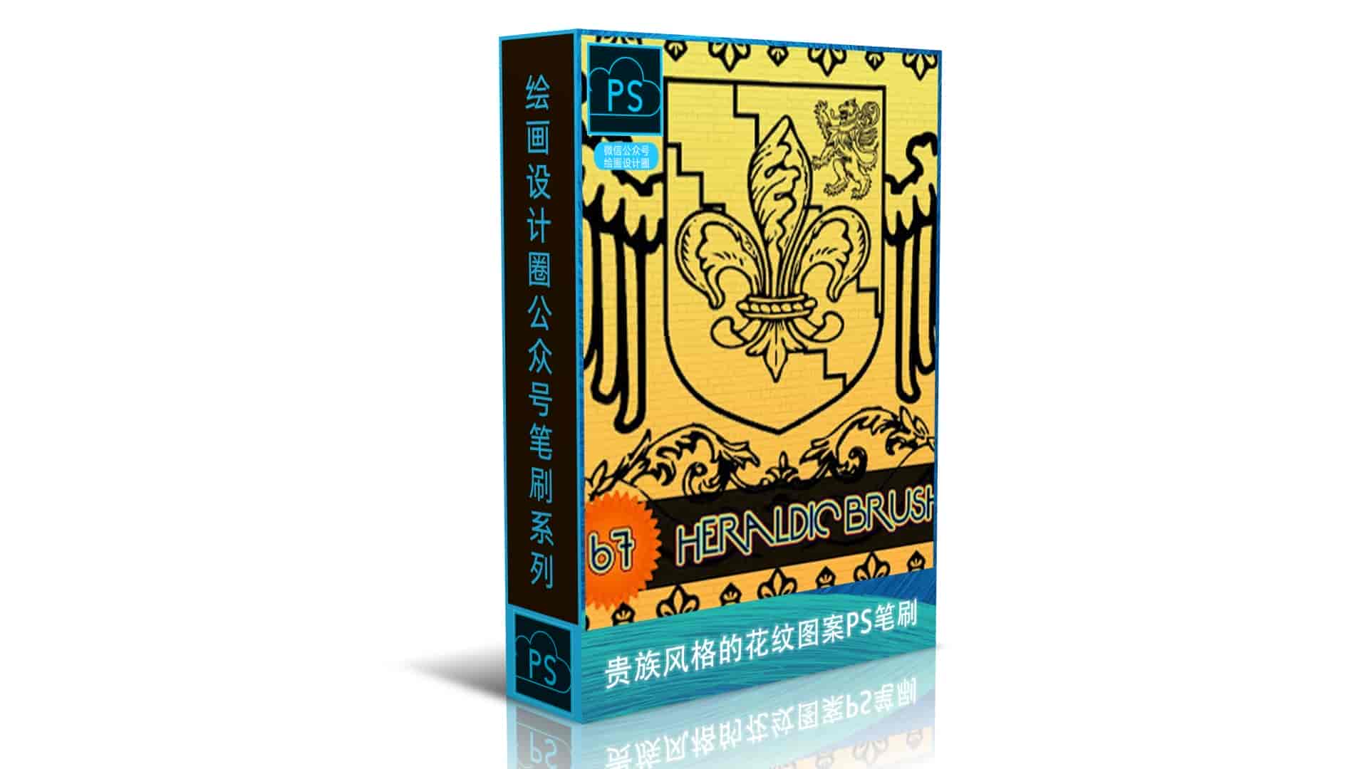贵族风格的花纹图案PS笔刷封面