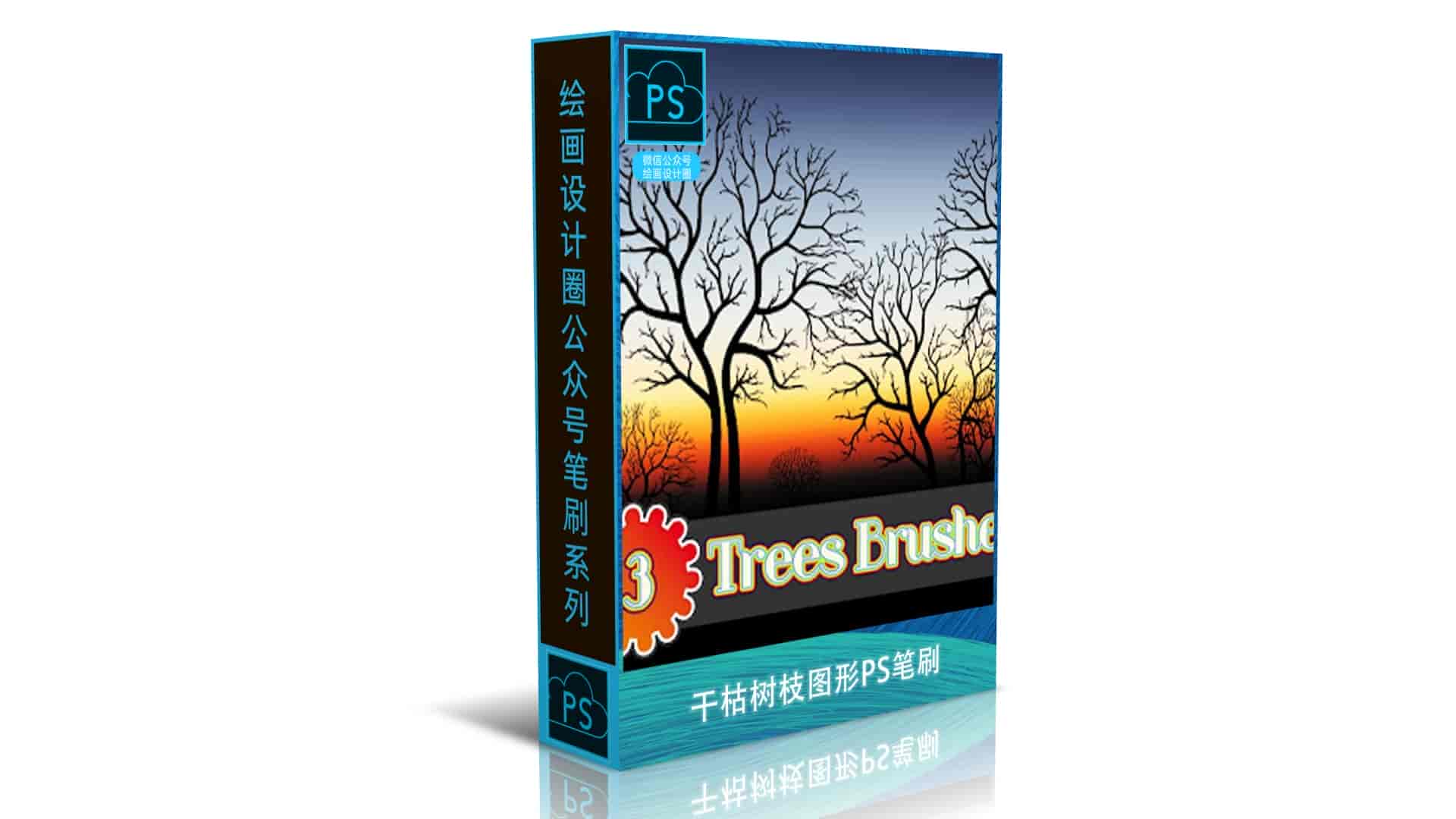 干枯树枝图形PS笔刷
