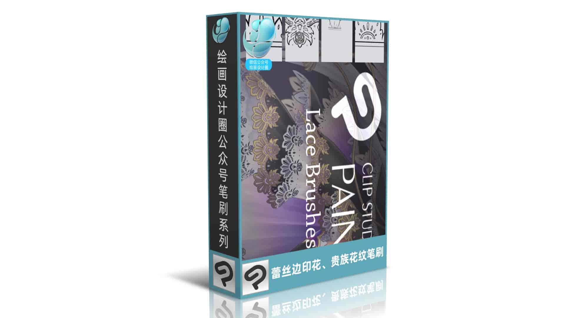 蕾丝边印花、贵族花纹笔刷