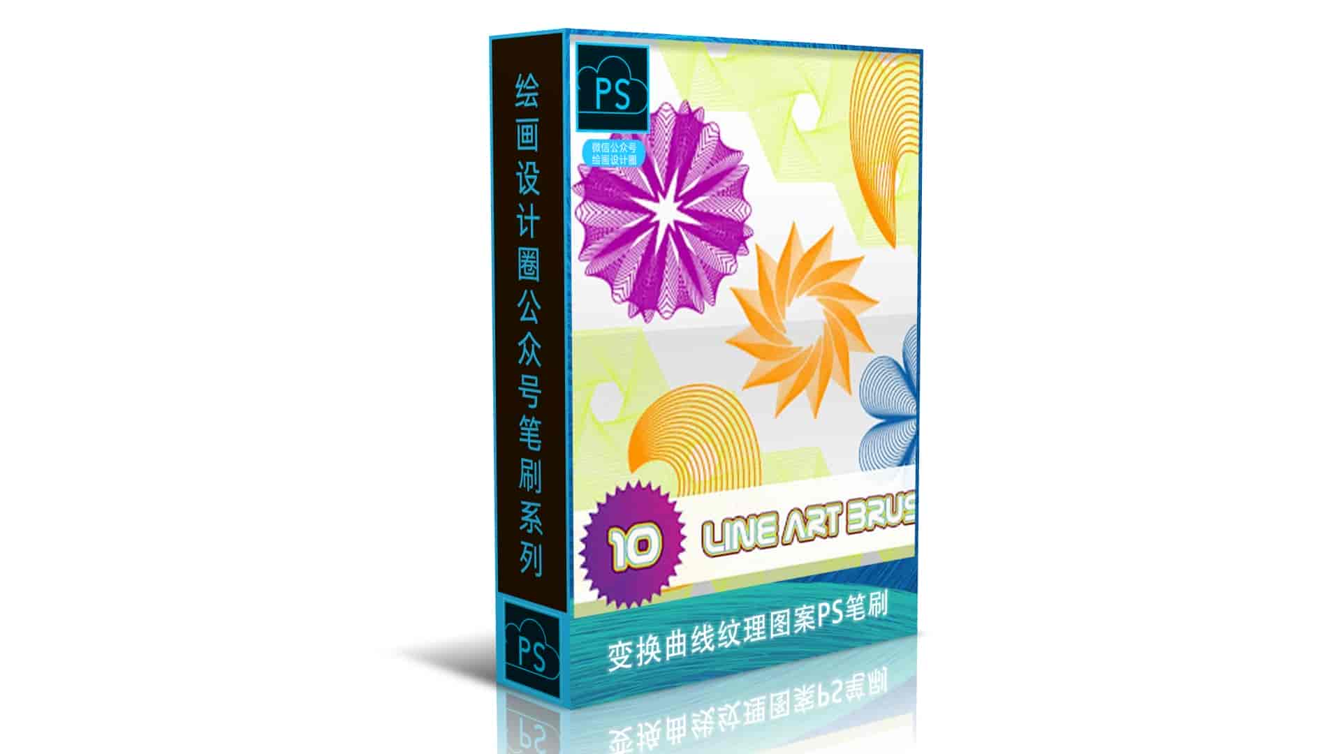 变换曲线纹理图案PS笔刷